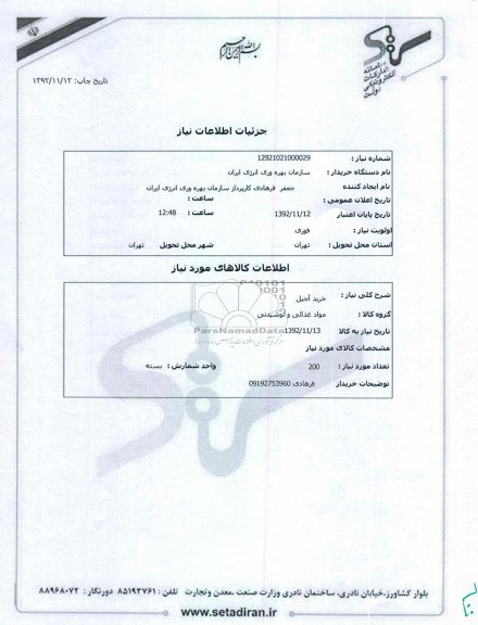 خرید آجیل