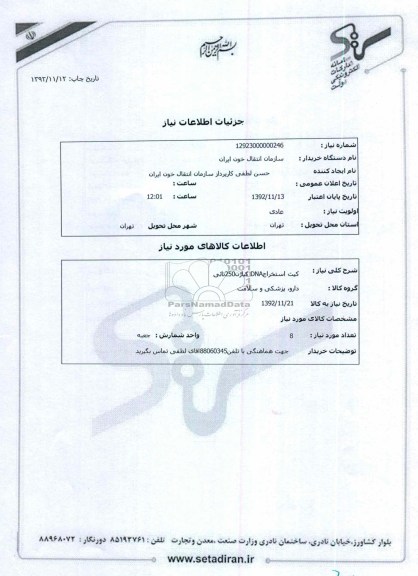 کیت استخراج DNA کیاژن 250 تائی