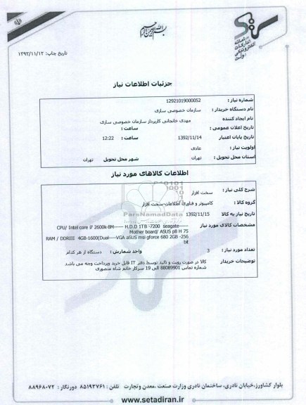 سخت افزار