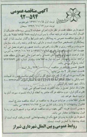 اجرای عملیات لایروبی رودخانه خشک از اقبال آباد به طرف دریاچه نمک 
