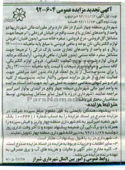 واگذاری واحدهای تجاری و ...