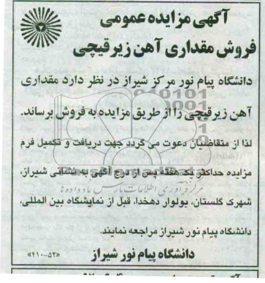 فروش مقداری آهن زیر قیچی
