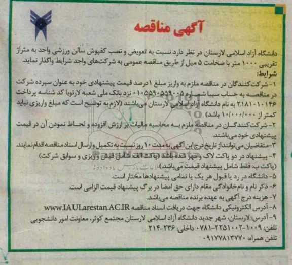 تعویض و نصب کفپوش سالن ورزشی واحد 