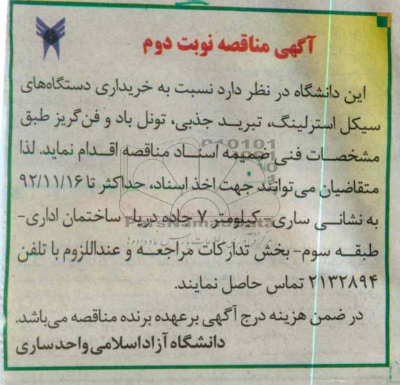 خرید دستگاه های سیکل استرلینگ ، تبرید جذبی 