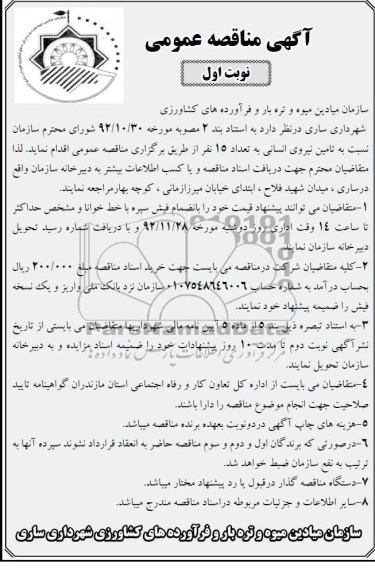 نسبت به تامین نیروی انسانی به تعداد 15 نفر 