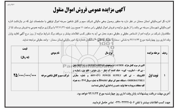 اکترو در سرب کامل
