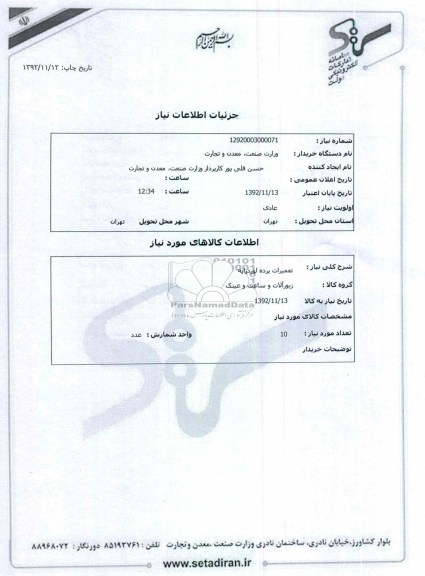 تعمیرات پرده لوردراپه