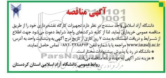 خریداری تجهیزات کارگاه نقشه برداری 