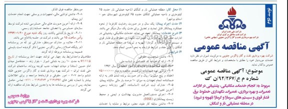 انجام خدمات مکانیکی، پشتیبانی در ادارات تعمیرات و بهره برداری، ...