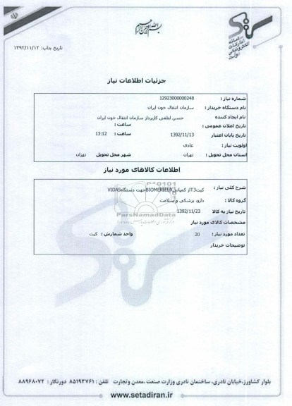 کیتT3از کمپانیBIOMERIEUXجهت دستگاهVIDAS