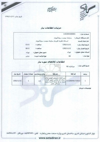میزاداری N2