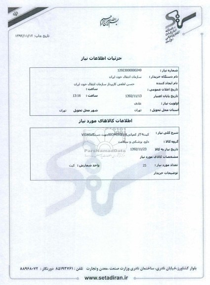 کیتT4از کمپانیBIOMERIEUXجهت دستگاهVIDAS