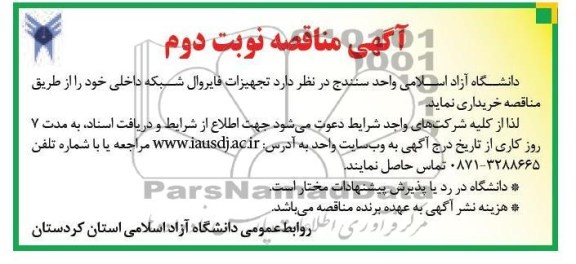 تجهیزات فایروال شبکه داخلی 