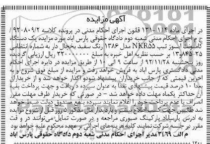 فروش یک دستگاه کامیونت
