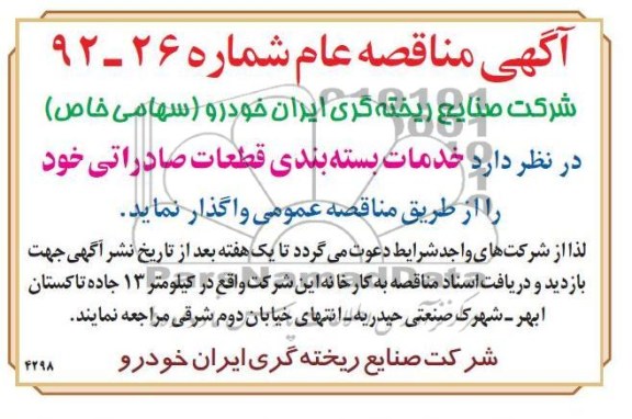 خدمات بسته بندی قطعات صادراتی 