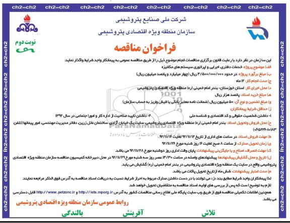 خدمات دفتری , اجرایی و اپراتوری سیستم های مکانیزه