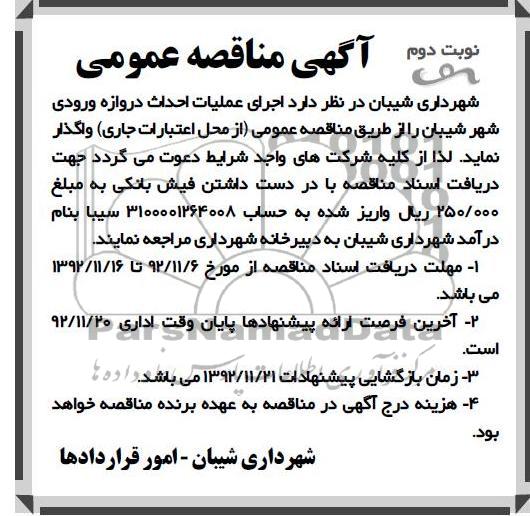 اجرای عملیات احداث دروازه ورودی شهر شیبان