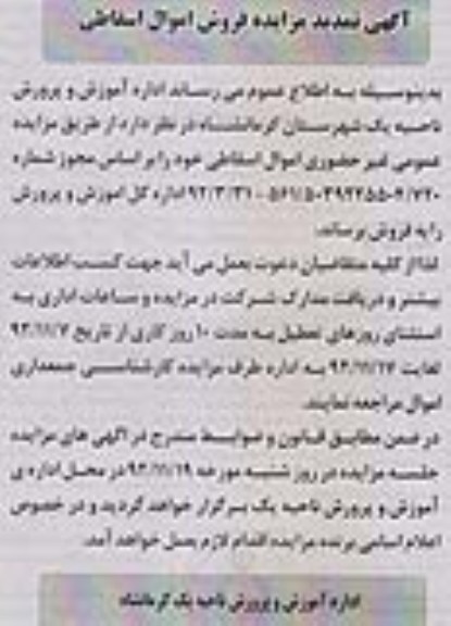 فروش اموال اسقاطی