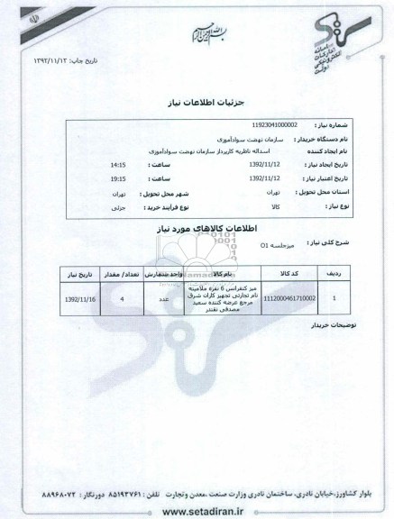 میزجلسه O1