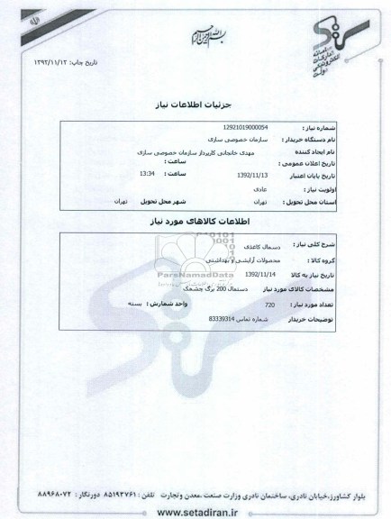دستمال کاغذی 