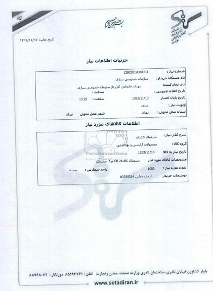 دستمال کاغذی 