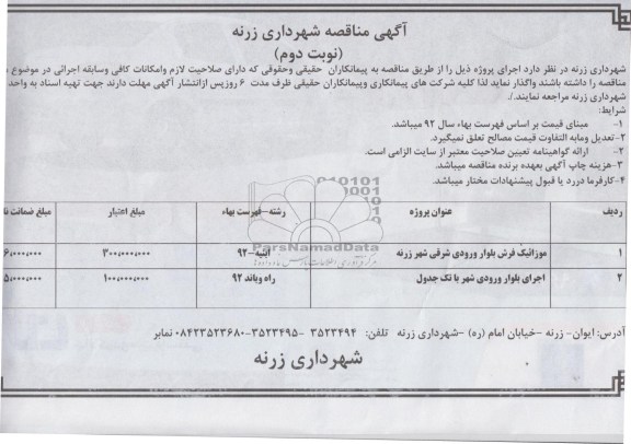 موزائیک فرش بلوار ورودی شرقی شهر زرنه 