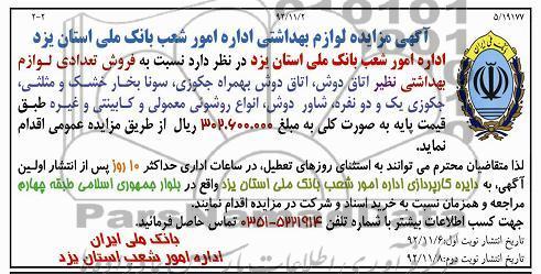 فروش تعدادی لوازم بهداشتی