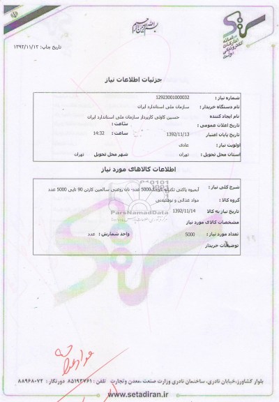آبمیوه پاکتی تکدانه کوچک5000 عدد- نان روغنی سالمین کارتن 90 تایی 5000 عدد