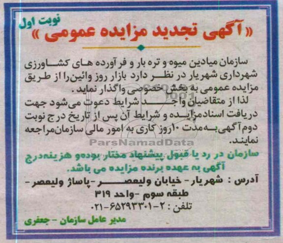 واگذاری بازار روز ...