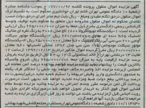 فروش یک دستگاه تویوتاکرولا و موتورسیکلت