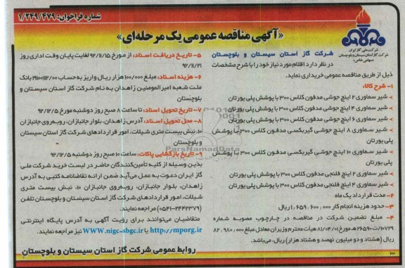 شیر سماوری 2 اینج جوشی مدفون کلاس 300 با پوشش پلی یورتان 