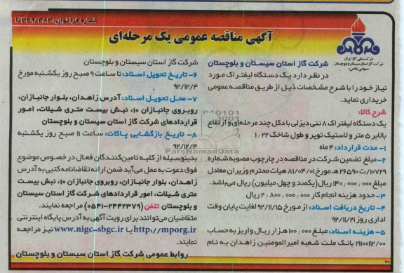 دستگاه لیفتراک 8 تنی دیزلی ...
