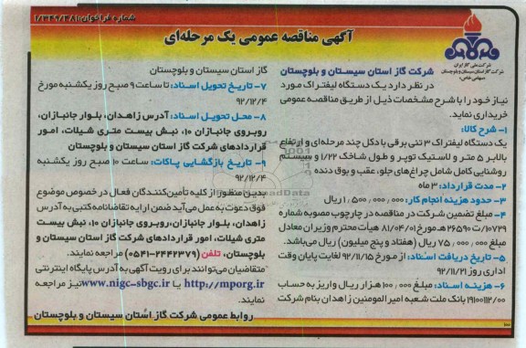 ...یک دستگاه لیفتراک 3 تنی دیزلی 