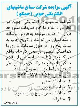 اقلام مازاد و ضایعات و ...
