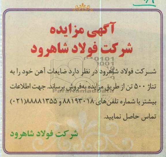 فروش ضایعات آهن