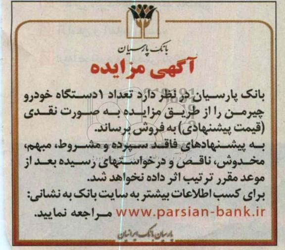 فروش تعداد یکدستگاه خودرو چیرمن
