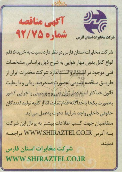 خرید 5 قلم انو اع کابل بدون مهار هوایی 
