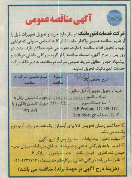 خرید و تحویل تجهیزات 