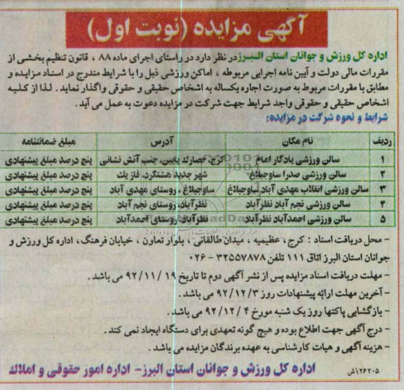 اجاره اماکن ورزشی 