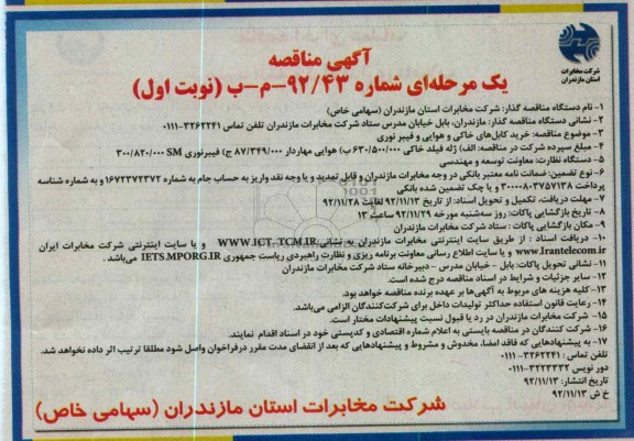 خرید کابل های خاکی و هوایی و فیبر نوری