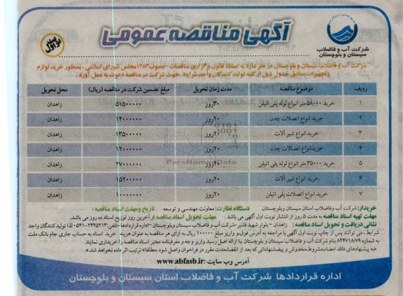 خرید انواع اتصالات چدن ، شیرآلات و ...