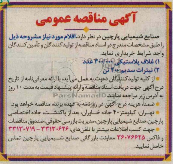 غلاف پلاستیکی 300.000 عدد...
