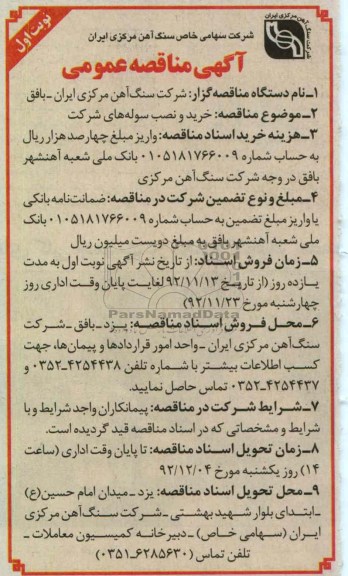 خرید و نصب سوله های شرکت