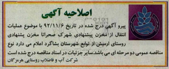 اصلاحیه