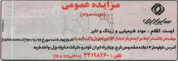 قطعات مستعمل کامیون ، مواد شیمیایی ،رینگ و تایر