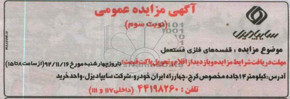 قفسه های فلزی مستعمل 