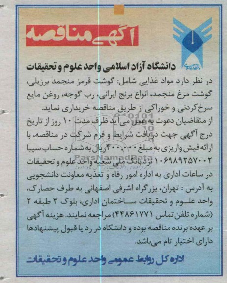 مواد غذایی 