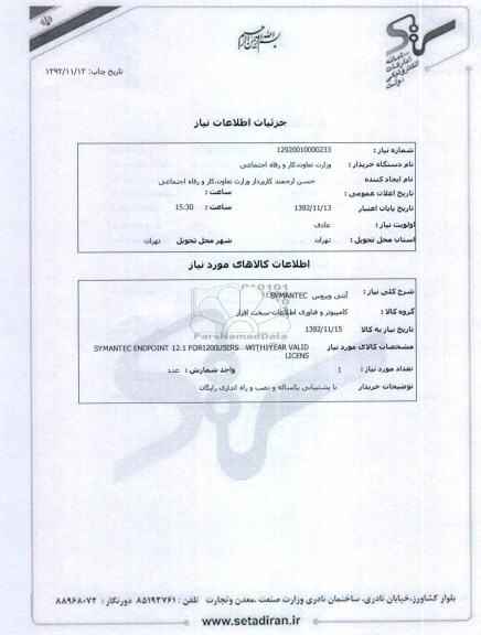 آنتی ویروس  SYMANTEC