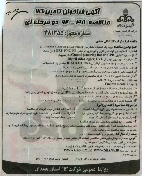 خرید یک دستگاه آشکارساز لوله های فلزی و غیر فلزی