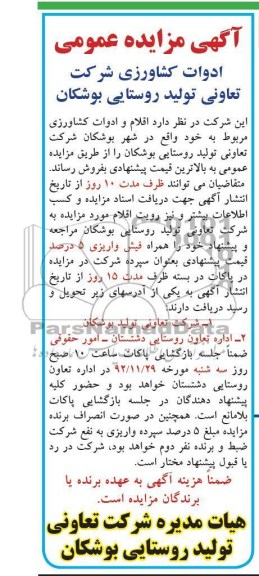 فروش اقلام و ادوات کشاورزی